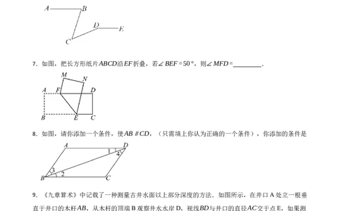 2.2探索直线平行的条件（培优）（含答案）_北师大初中数学_7下-北师大版初中数学_7下-初中数学北师大版（2025春季新版）持续更新_6.习题试卷_同步练习_第1套（齐全）