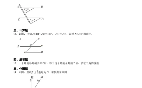 2.2探索直线平行的条件（培优）（含答案）_北师大初中数学_7下-北师大版初中数学_7下-初中数学北师大版（2025春季新版）持续更新_6.习题试卷_同步练习_第1套（齐全）