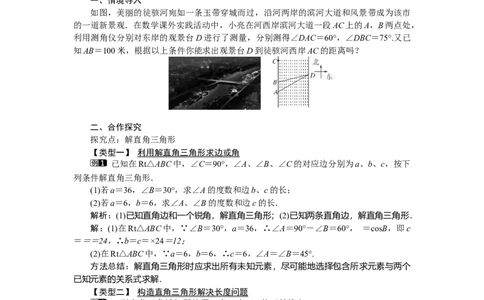 1.4解直角三角形1_北师大初中数学_9下-北师大版初中数学_03教案_全册教案（第1套）