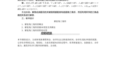 1.4解直角三角形1_北师大初中数学_9下-北师大版初中数学_03教案_全册教案（第1套）