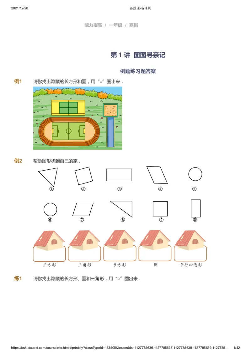 课本+自我巩固+课堂落实_《爱学习》小学初中数学和奥数资料_高斯数学爱学习课件_8北师小学能力提高_爱学习北师大1-6能力提高课件1+2_数学1阶能力提高_寒数学1阶能力提高