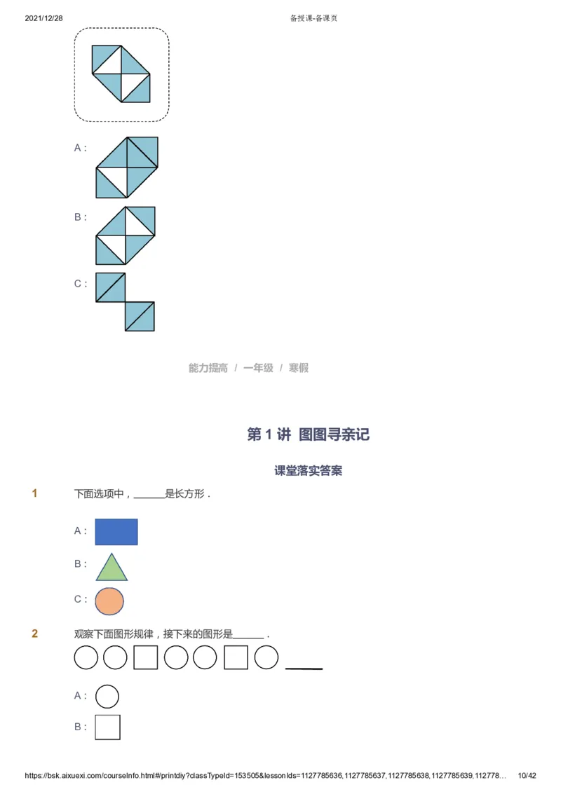 课本+自我巩固+课堂落实_《爱学习》小学初中数学和奥数资料_高斯数学爱学习课件_8北师小学能力提高_爱学习北师大1-6能力提高课件1+2_数学1阶能力提高_寒数学1阶能力提高