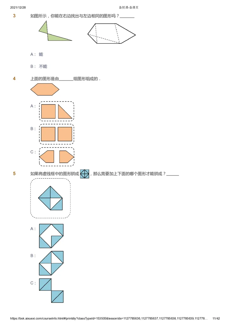 课本+自我巩固+课堂落实_《爱学习》小学初中数学和奥数资料_高斯数学爱学习课件_8北师小学能力提高_爱学习北师大1-6能力提高课件1+2_数学1阶能力提高_寒数学1阶能力提高