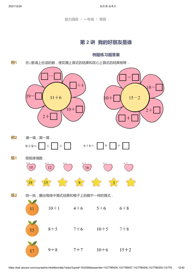课本+自我巩固+课堂落实_《爱学习》小学初中数学和奥数资料_高斯数学爱学习课件_8北师小学能力提高_爱学习北师大1-6能力提高课件1+2_数学1阶能力提高_寒数学1阶能力提高