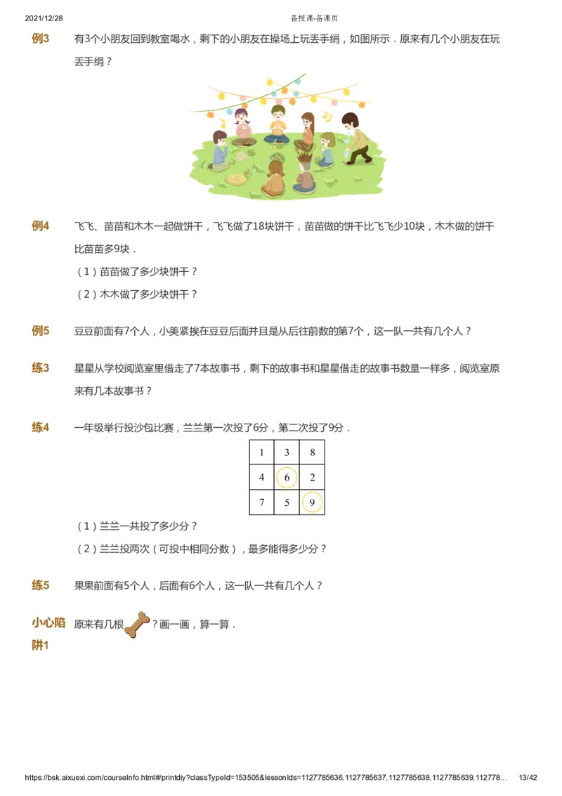 课本+自我巩固+课堂落实_《爱学习》小学初中数学和奥数资料_高斯数学爱学习课件_8北师小学能力提高_爱学习北师大1-6能力提高课件1+2_数学1阶能力提高_寒数学1阶能力提高