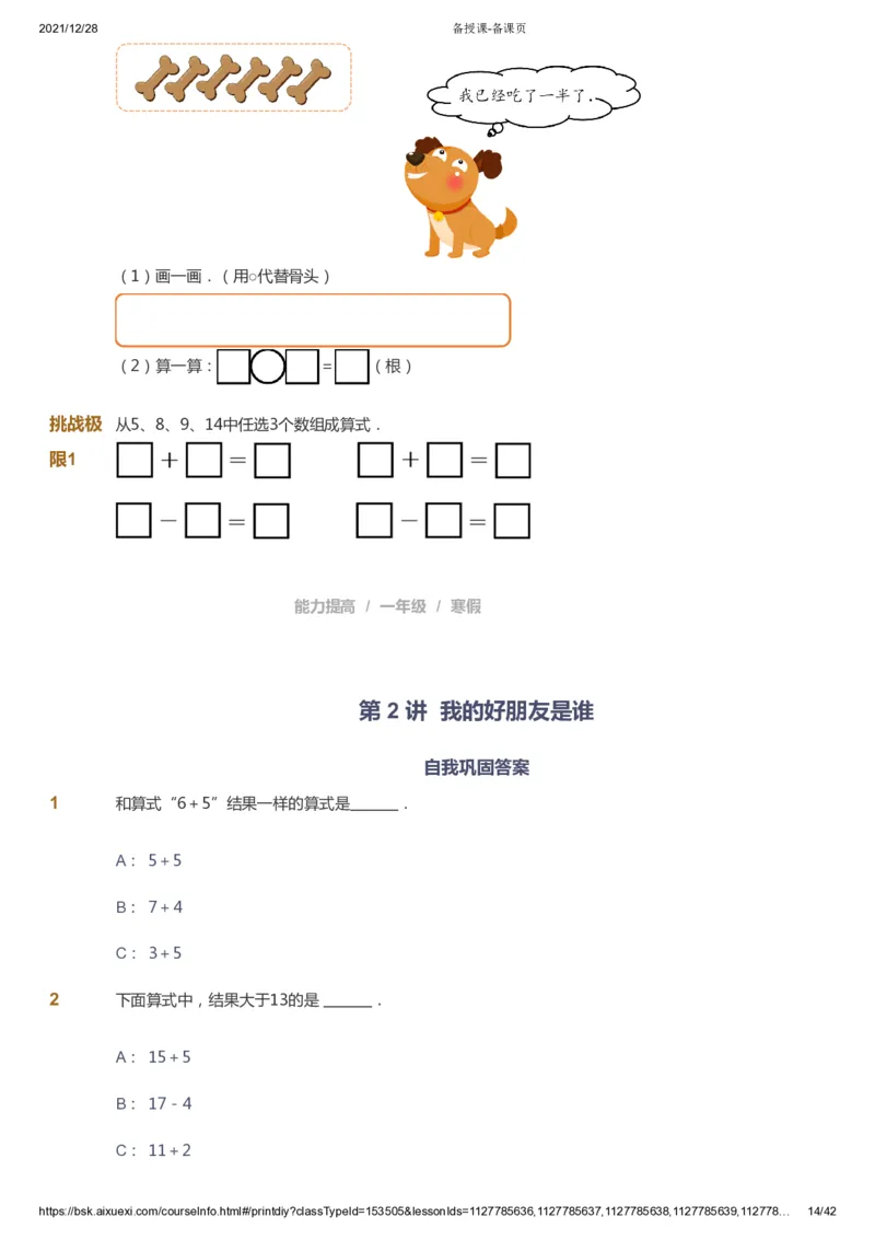 课本+自我巩固+课堂落实_《爱学习》小学初中数学和奥数资料_高斯数学爱学习课件_8北师小学能力提高_爱学习北师大1-6能力提高课件1+2_数学1阶能力提高_寒数学1阶能力提高