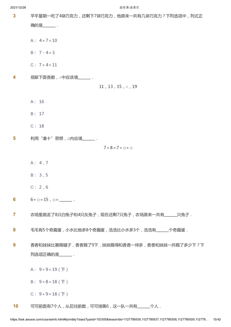课本+自我巩固+课堂落实_《爱学习》小学初中数学和奥数资料_高斯数学爱学习课件_8北师小学能力提高_爱学习北师大1-6能力提高课件1+2_数学1阶能力提高_寒数学1阶能力提高