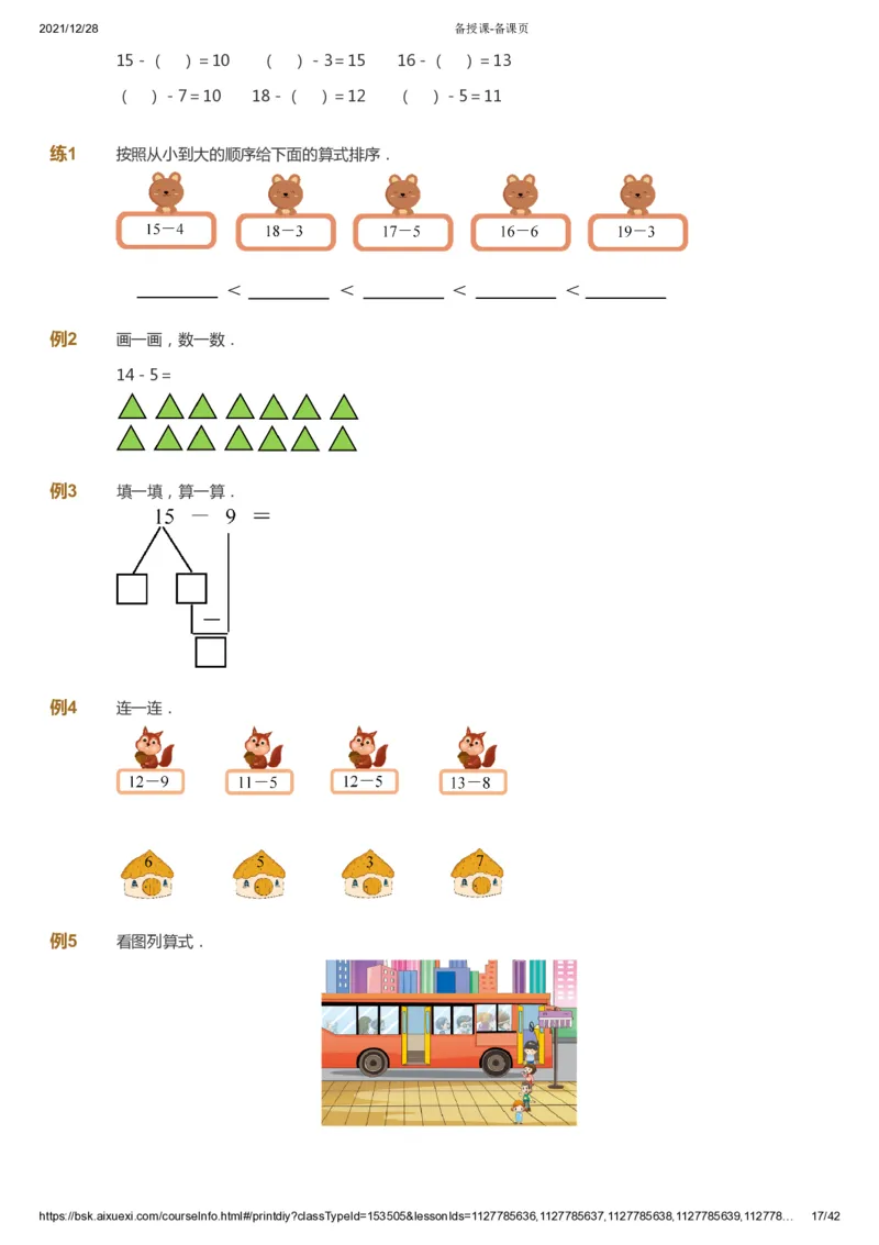 课本+自我巩固+课堂落实_《爱学习》小学初中数学和奥数资料_高斯数学爱学习课件_8北师小学能力提高_爱学习北师大1-6能力提高课件1+2_数学1阶能力提高_寒数学1阶能力提高