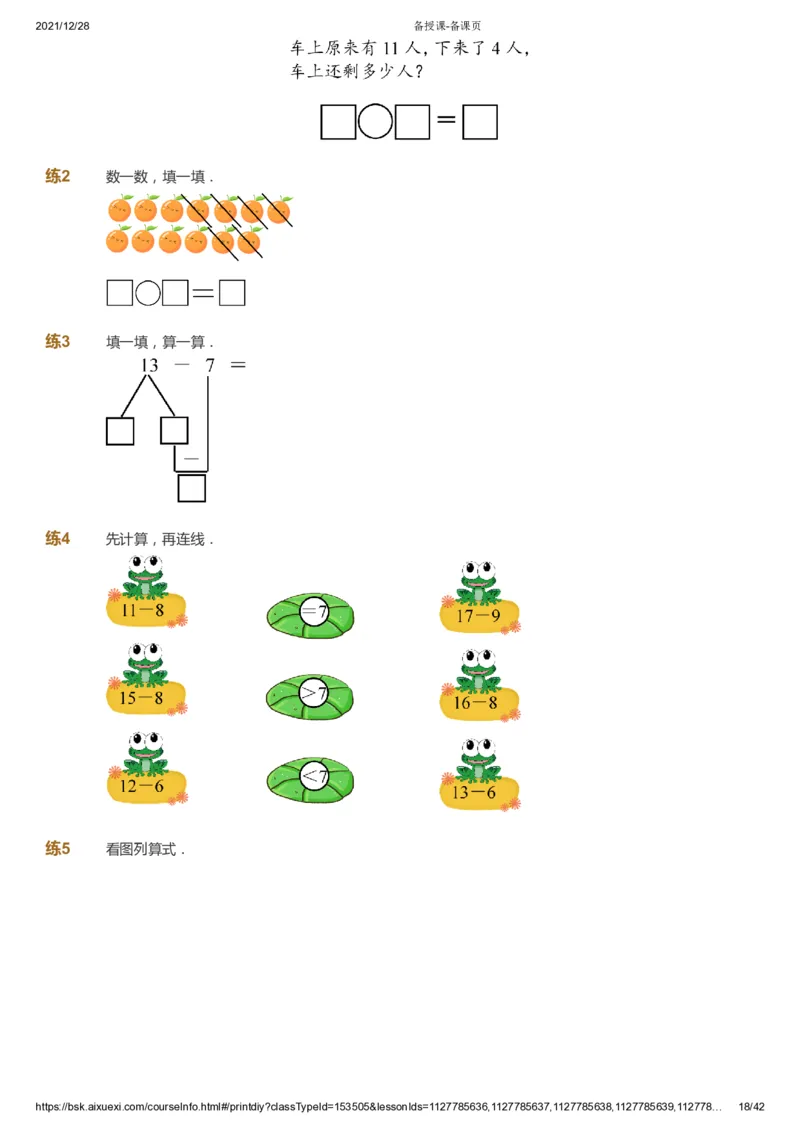 课本+自我巩固+课堂落实_《爱学习》小学初中数学和奥数资料_高斯数学爱学习课件_8北师小学能力提高_爱学习北师大1-6能力提高课件1+2_数学1阶能力提高_寒数学1阶能力提高