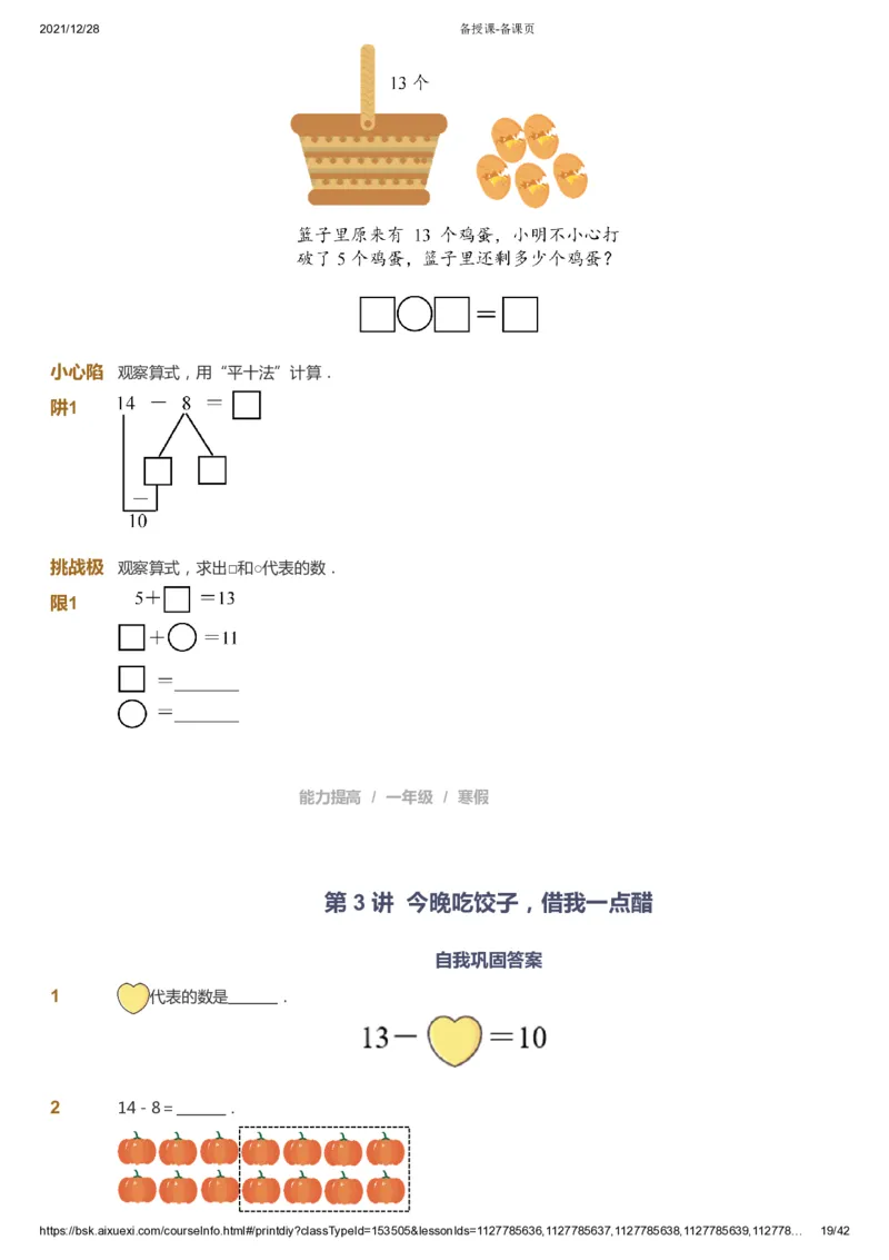 课本+自我巩固+课堂落实_《爱学习》小学初中数学和奥数资料_高斯数学爱学习课件_8北师小学能力提高_爱学习北师大1-6能力提高课件1+2_数学1阶能力提高_寒数学1阶能力提高