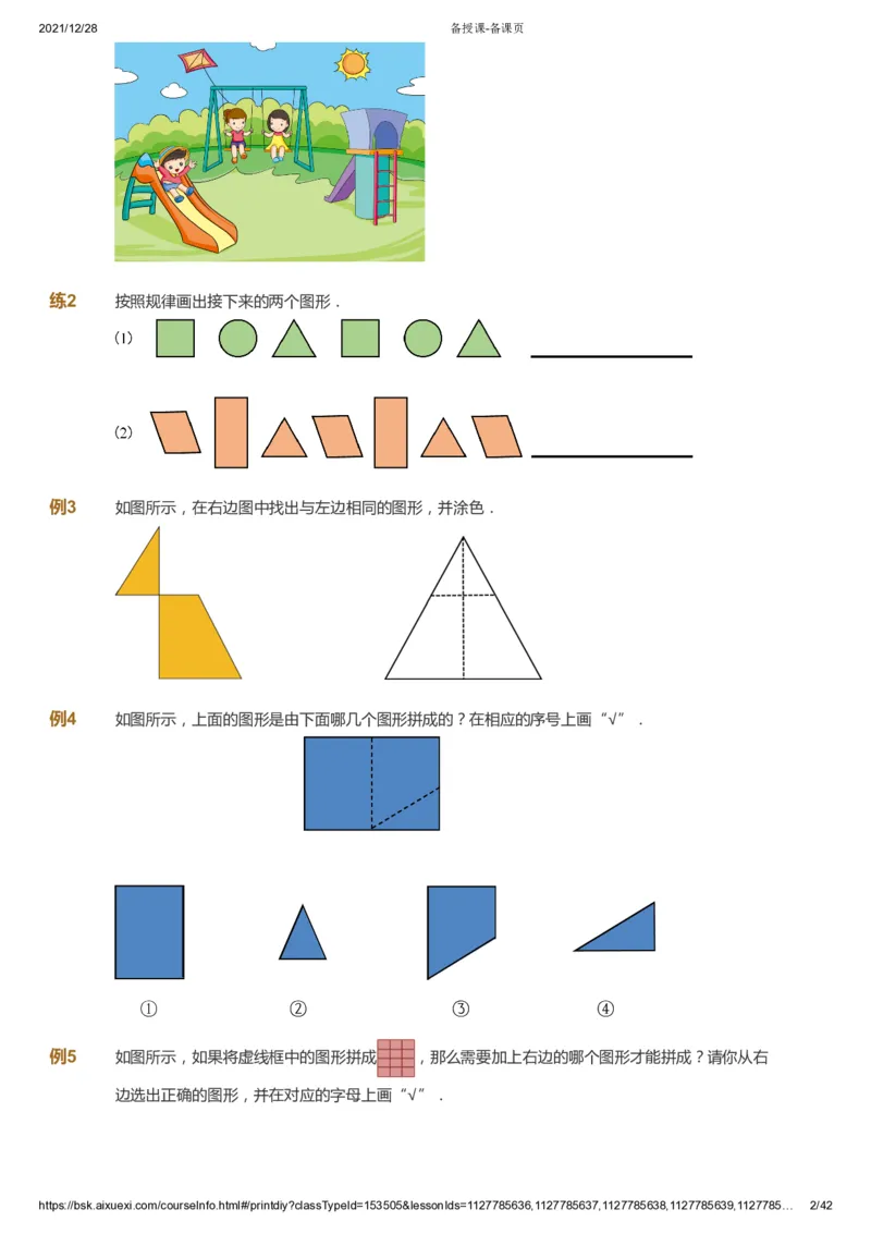 课本+自我巩固+课堂落实_《爱学习》小学初中数学和奥数资料_高斯数学爱学习课件_8北师小学能力提高_爱学习北师大1-6能力提高课件1+2_数学1阶能力提高_寒数学1阶能力提高