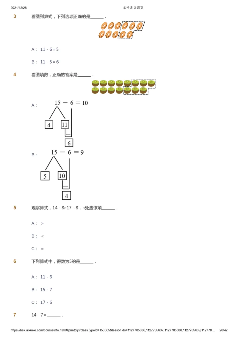 课本+自我巩固+课堂落实_《爱学习》小学初中数学和奥数资料_高斯数学爱学习课件_8北师小学能力提高_爱学习北师大1-6能力提高课件1+2_数学1阶能力提高_寒数学1阶能力提高