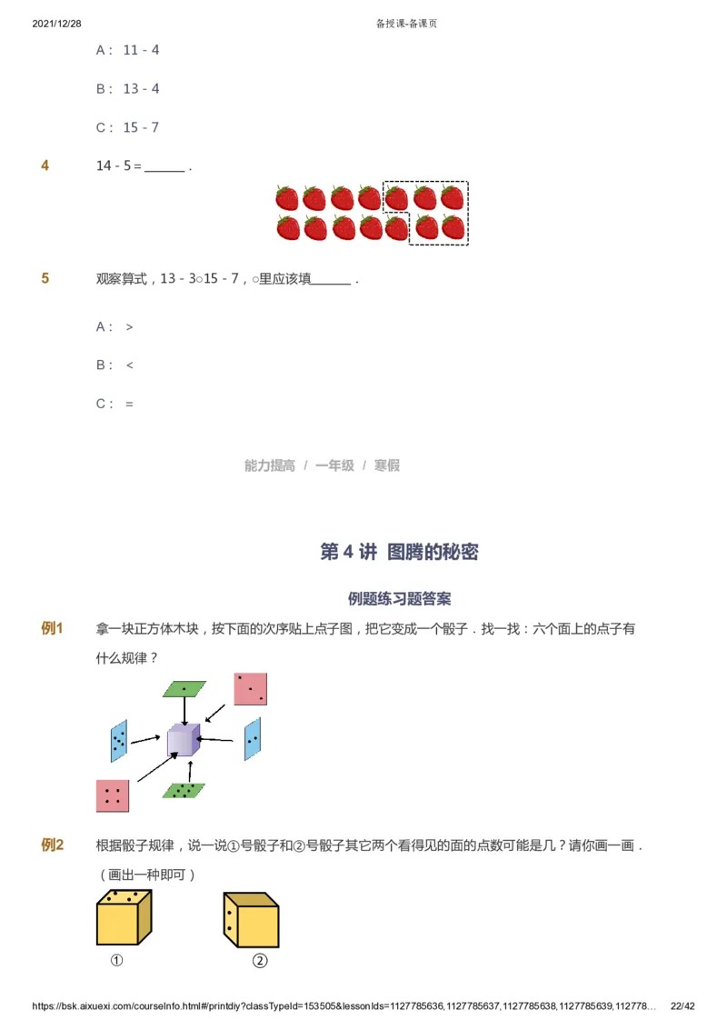 课本+自我巩固+课堂落实_《爱学习》小学初中数学和奥数资料_高斯数学爱学习课件_8北师小学能力提高_爱学习北师大1-6能力提高课件1+2_数学1阶能力提高_寒数学1阶能力提高