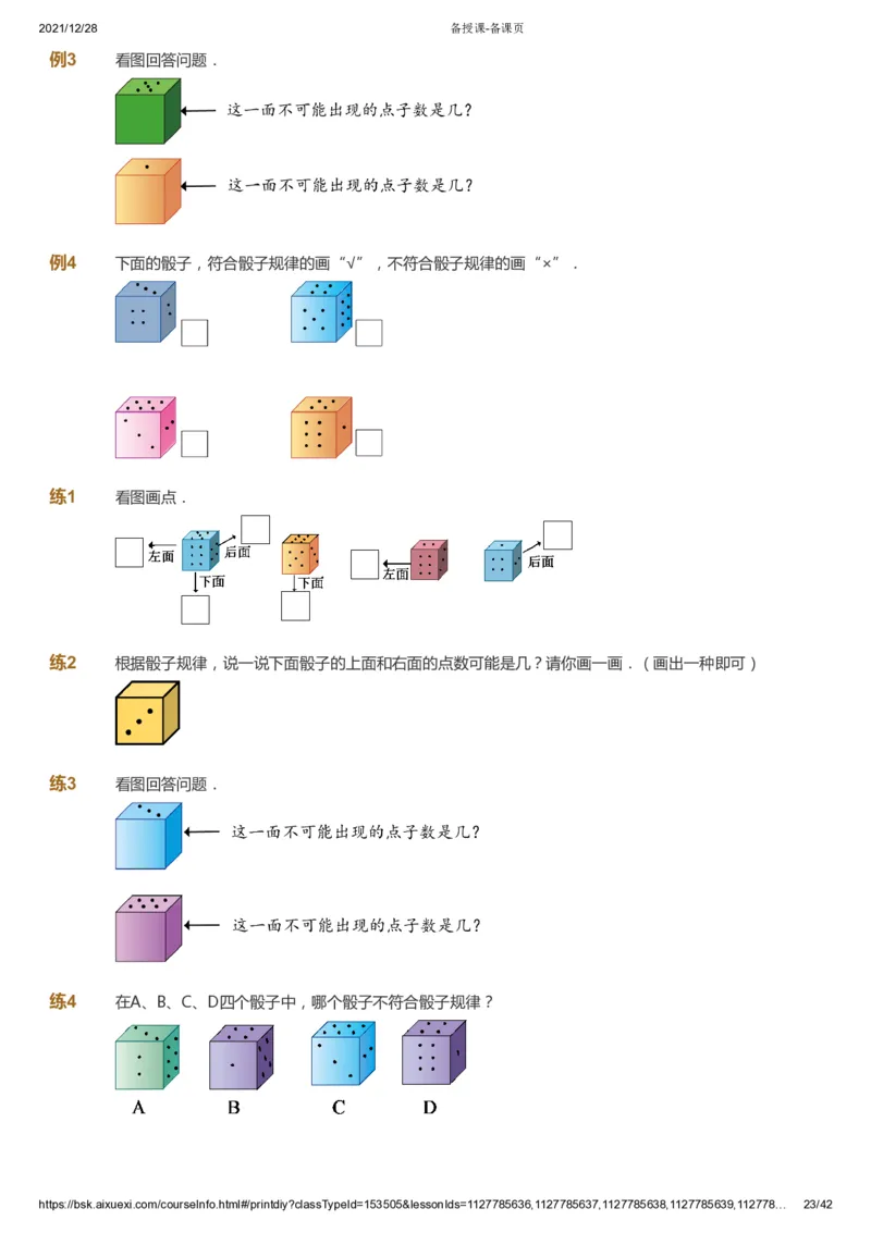 课本+自我巩固+课堂落实_《爱学习》小学初中数学和奥数资料_高斯数学爱学习课件_8北师小学能力提高_爱学习北师大1-6能力提高课件1+2_数学1阶能力提高_寒数学1阶能力提高