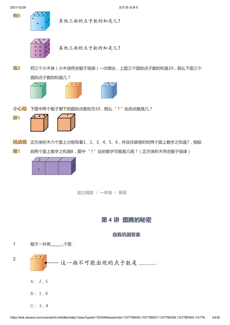 课本+自我巩固+课堂落实_《爱学习》小学初中数学和奥数资料_高斯数学爱学习课件_8北师小学能力提高_爱学习北师大1-6能力提高课件1+2_数学1阶能力提高_寒数学1阶能力提高