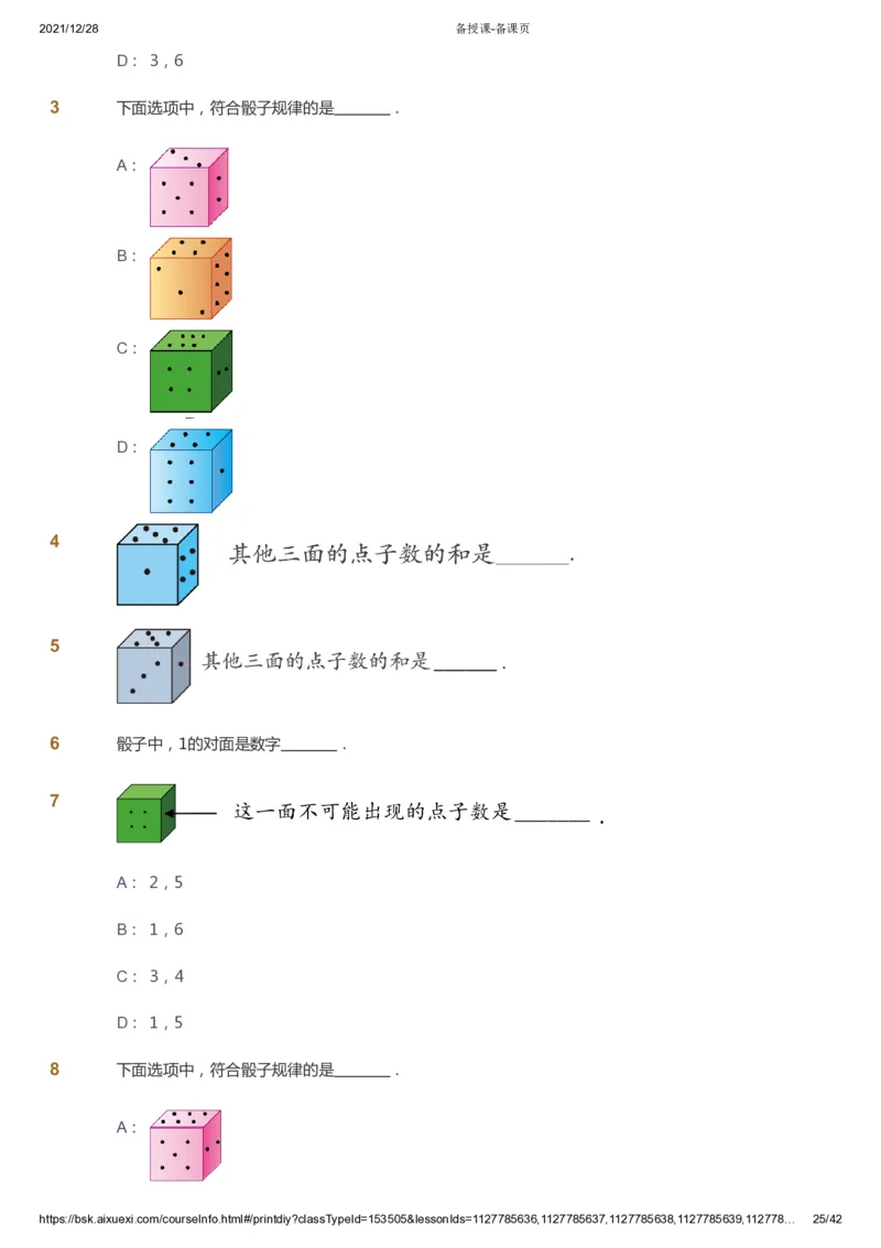 课本+自我巩固+课堂落实_《爱学习》小学初中数学和奥数资料_高斯数学爱学习课件_8北师小学能力提高_爱学习北师大1-6能力提高课件1+2_数学1阶能力提高_寒数学1阶能力提高