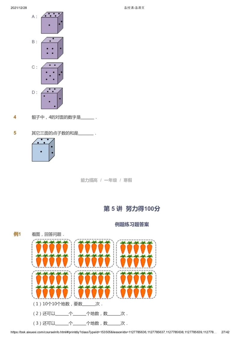 课本+自我巩固+课堂落实_《爱学习》小学初中数学和奥数资料_高斯数学爱学习课件_8北师小学能力提高_爱学习北师大1-6能力提高课件1+2_数学1阶能力提高_寒数学1阶能力提高