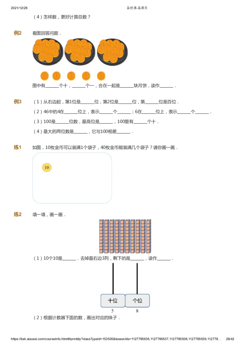 课本+自我巩固+课堂落实_《爱学习》小学初中数学和奥数资料_高斯数学爱学习课件_8北师小学能力提高_爱学习北师大1-6能力提高课件1+2_数学1阶能力提高_寒数学1阶能力提高