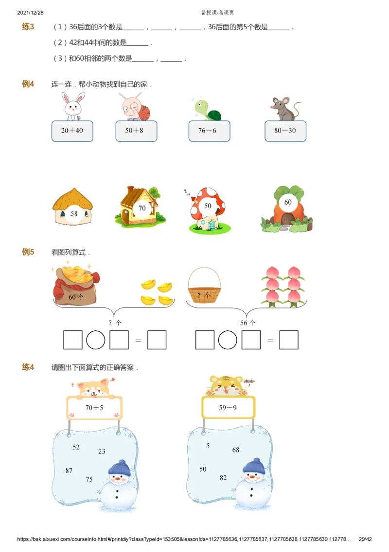 课本+自我巩固+课堂落实_《爱学习》小学初中数学和奥数资料_高斯数学爱学习课件_8北师小学能力提高_爱学习北师大1-6能力提高课件1+2_数学1阶能力提高_寒数学1阶能力提高