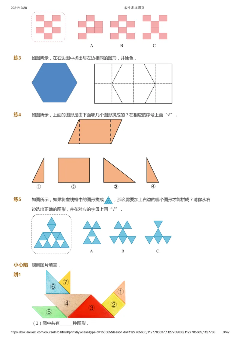 课本+自我巩固+课堂落实_《爱学习》小学初中数学和奥数资料_高斯数学爱学习课件_8北师小学能力提高_爱学习北师大1-6能力提高课件1+2_数学1阶能力提高_寒数学1阶能力提高
