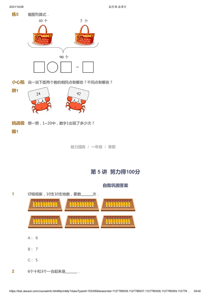 课本+自我巩固+课堂落实_《爱学习》小学初中数学和奥数资料_高斯数学爱学习课件_8北师小学能力提高_爱学习北师大1-6能力提高课件1+2_数学1阶能力提高_寒数学1阶能力提高