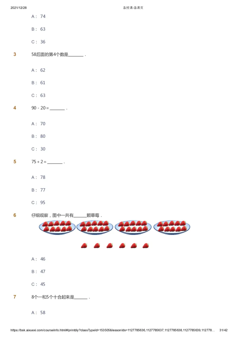 课本+自我巩固+课堂落实_《爱学习》小学初中数学和奥数资料_高斯数学爱学习课件_8北师小学能力提高_爱学习北师大1-6能力提高课件1+2_数学1阶能力提高_寒数学1阶能力提高