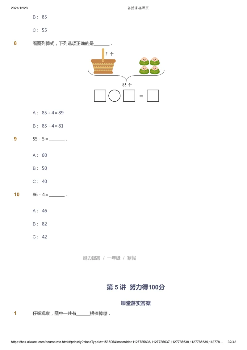 课本+自我巩固+课堂落实_《爱学习》小学初中数学和奥数资料_高斯数学爱学习课件_8北师小学能力提高_爱学习北师大1-6能力提高课件1+2_数学1阶能力提高_寒数学1阶能力提高