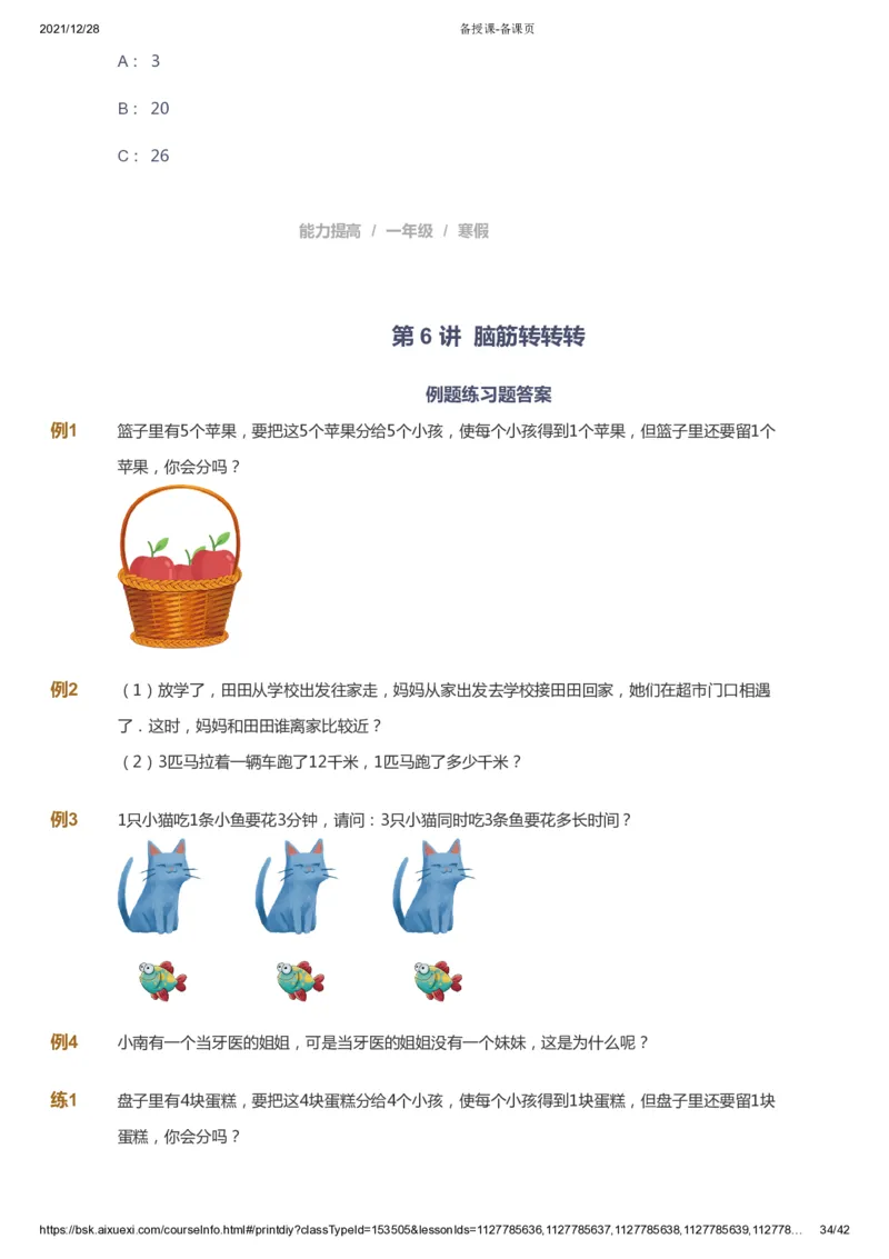 课本+自我巩固+课堂落实_《爱学习》小学初中数学和奥数资料_高斯数学爱学习课件_8北师小学能力提高_爱学习北师大1-6能力提高课件1+2_数学1阶能力提高_寒数学1阶能力提高