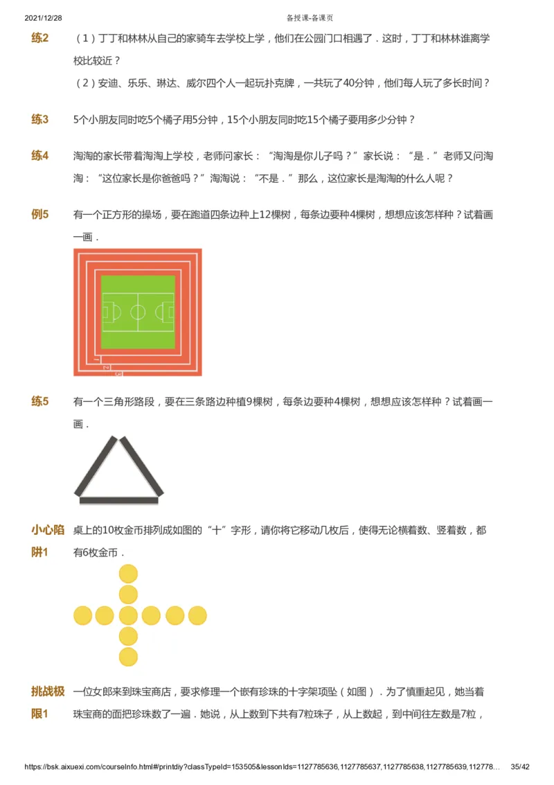课本+自我巩固+课堂落实_《爱学习》小学初中数学和奥数资料_高斯数学爱学习课件_8北师小学能力提高_爱学习北师大1-6能力提高课件1+2_数学1阶能力提高_寒数学1阶能力提高