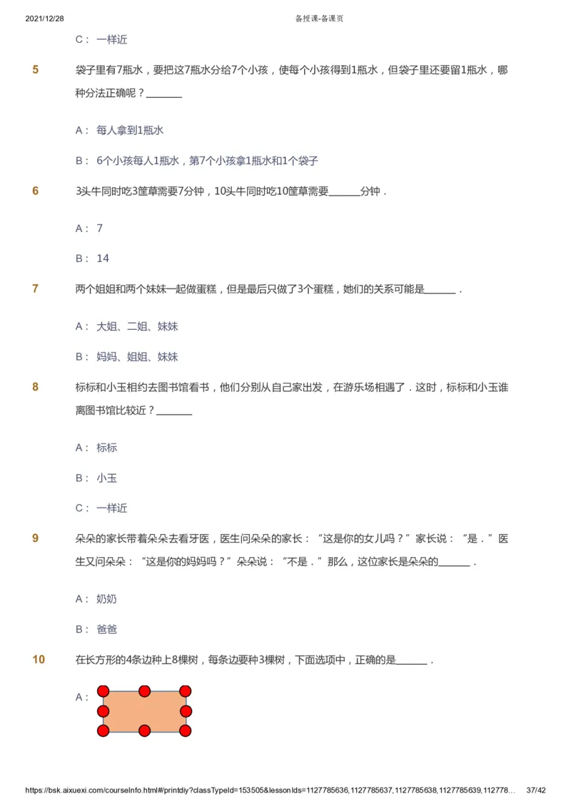 课本+自我巩固+课堂落实_《爱学习》小学初中数学和奥数资料_高斯数学爱学习课件_8北师小学能力提高_爱学习北师大1-6能力提高课件1+2_数学1阶能力提高_寒数学1阶能力提高