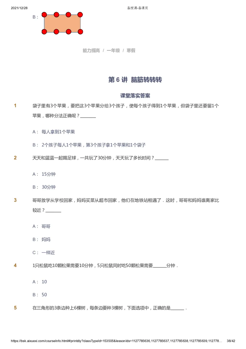 课本+自我巩固+课堂落实_《爱学习》小学初中数学和奥数资料_高斯数学爱学习课件_8北师小学能力提高_爱学习北师大1-6能力提高课件1+2_数学1阶能力提高_寒数学1阶能力提高