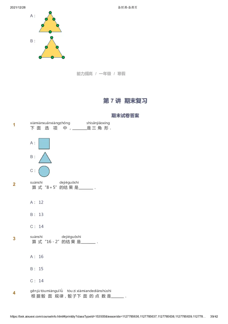 课本+自我巩固+课堂落实_《爱学习》小学初中数学和奥数资料_高斯数学爱学习课件_8北师小学能力提高_爱学习北师大1-6能力提高课件1+2_数学1阶能力提高_寒数学1阶能力提高