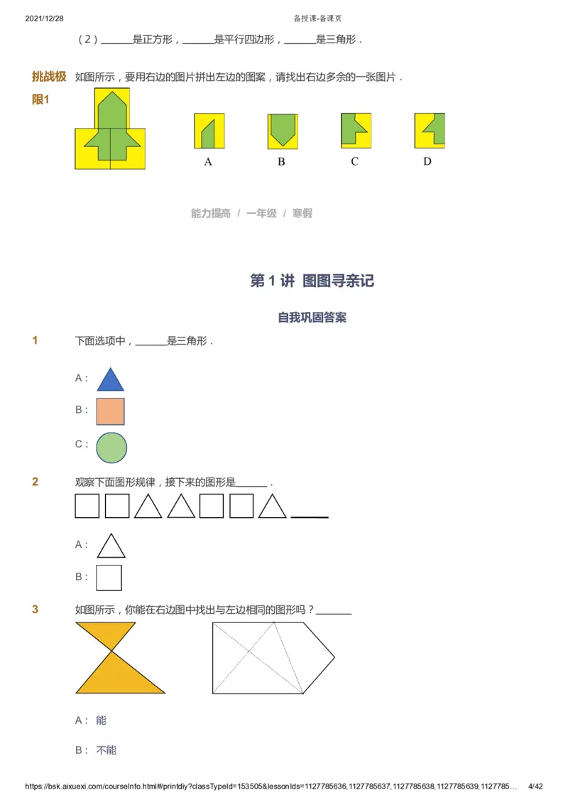 课本+自我巩固+课堂落实_《爱学习》小学初中数学和奥数资料_高斯数学爱学习课件_8北师小学能力提高_爱学习北师大1-6能力提高课件1+2_数学1阶能力提高_寒数学1阶能力提高