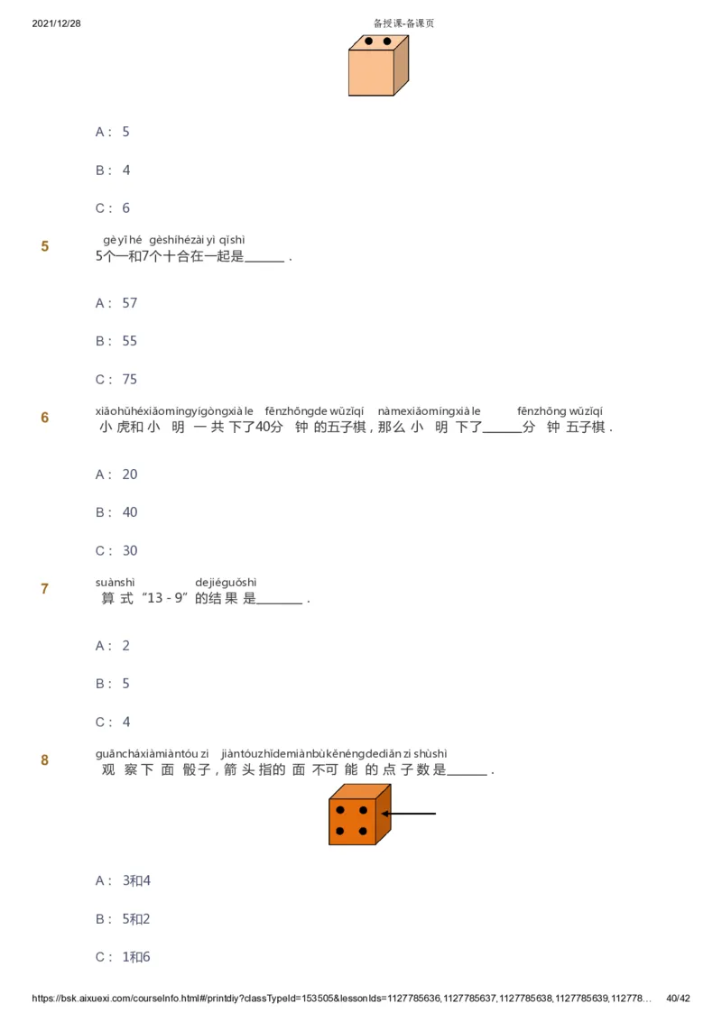 课本+自我巩固+课堂落实_《爱学习》小学初中数学和奥数资料_高斯数学爱学习课件_8北师小学能力提高_爱学习北师大1-6能力提高课件1+2_数学1阶能力提高_寒数学1阶能力提高