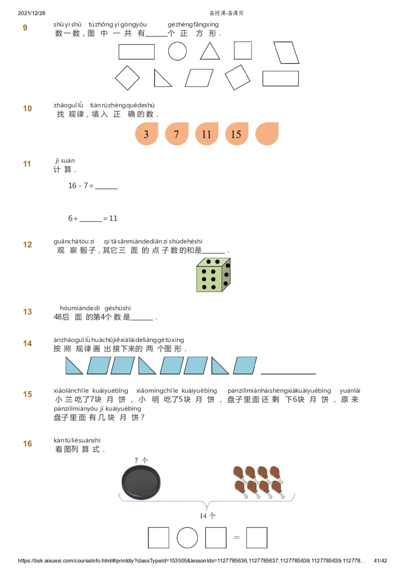 课本+自我巩固+课堂落实_《爱学习》小学初中数学和奥数资料_高斯数学爱学习课件_8北师小学能力提高_爱学习北师大1-6能力提高课件1+2_数学1阶能力提高_寒数学1阶能力提高