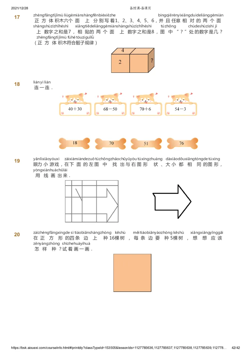课本+自我巩固+课堂落实_《爱学习》小学初中数学和奥数资料_高斯数学爱学习课件_8北师小学能力提高_爱学习北师大1-6能力提高课件1+2_数学1阶能力提高_寒数学1阶能力提高
