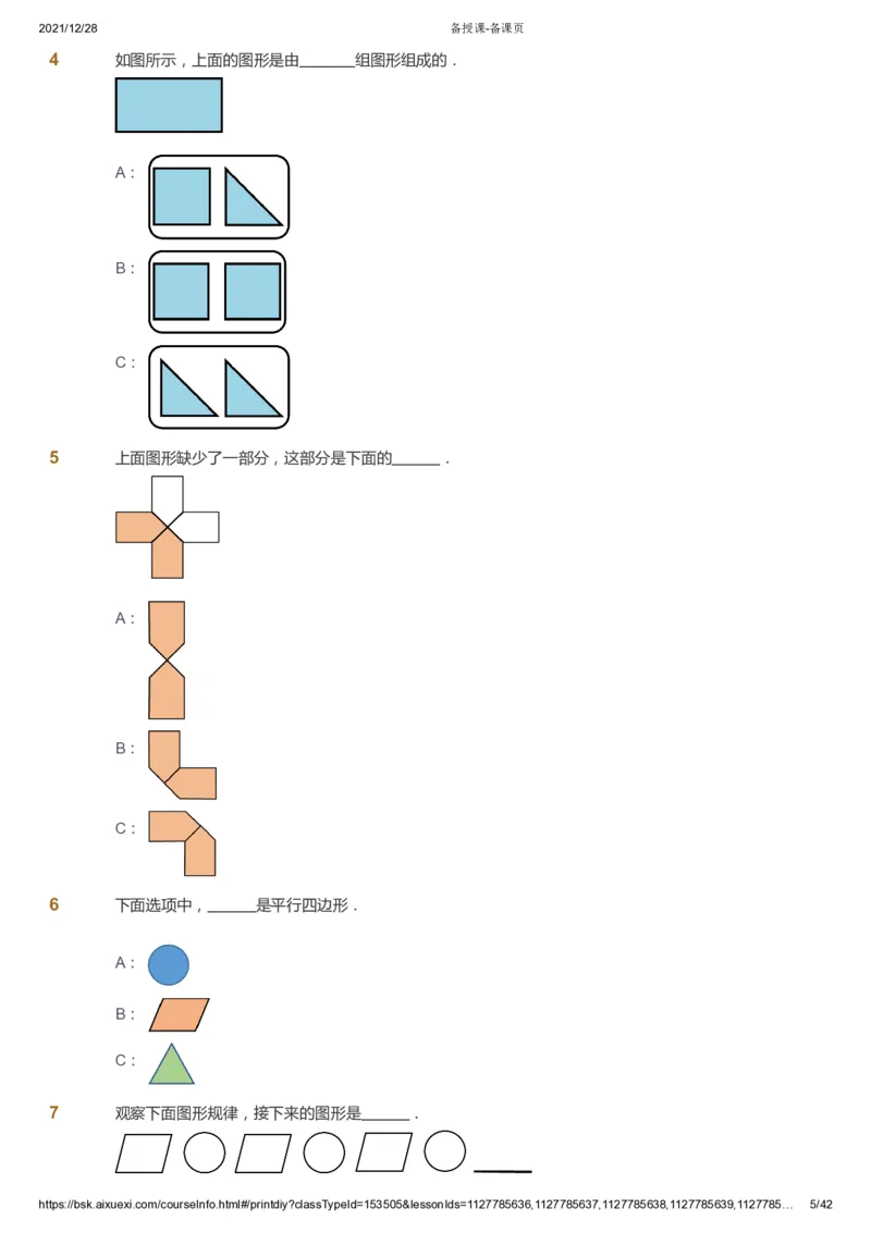 课本+自我巩固+课堂落实_《爱学习》小学初中数学和奥数资料_高斯数学爱学习课件_8北师小学能力提高_爱学习北师大1-6能力提高课件1+2_数学1阶能力提高_寒数学1阶能力提高