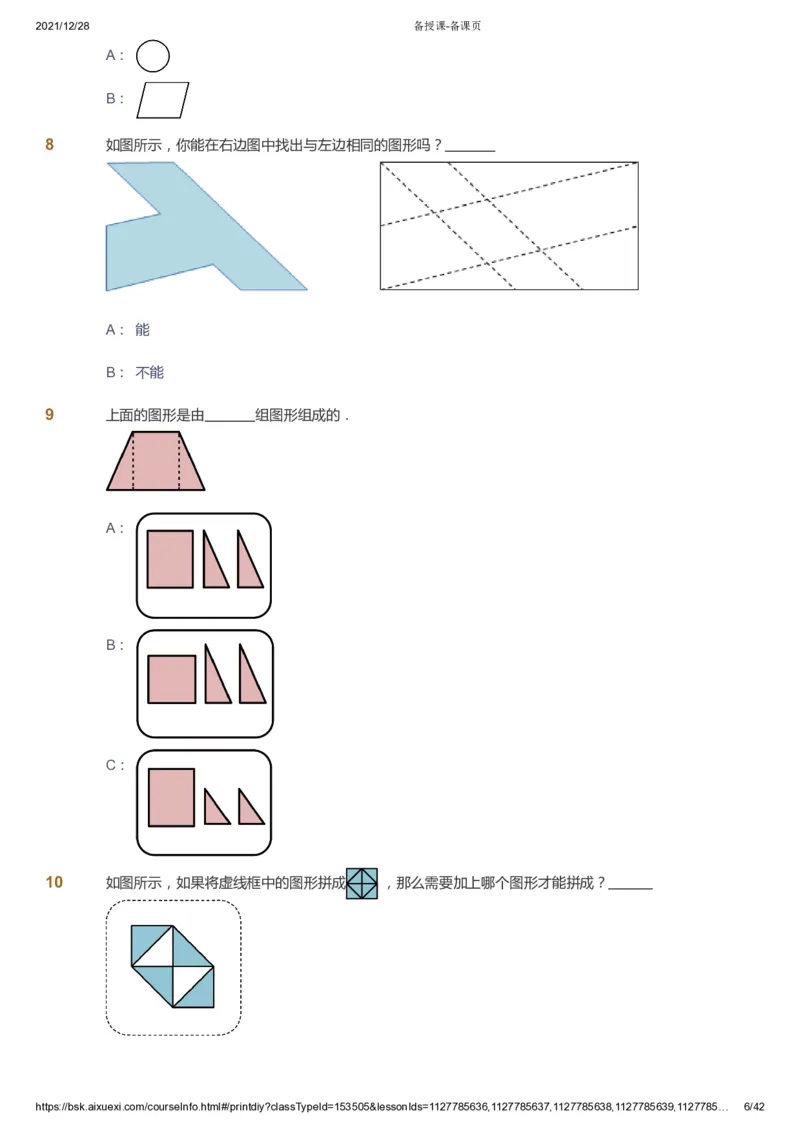 课本+自我巩固+课堂落实_《爱学习》小学初中数学和奥数资料_高斯数学爱学习课件_8北师小学能力提高_爱学习北师大1-6能力提高课件1+2_数学1阶能力提高_寒数学1阶能力提高