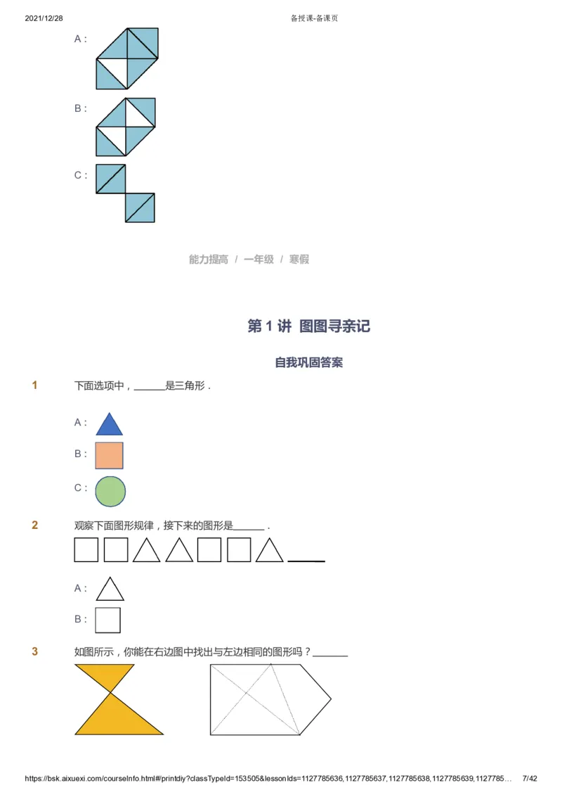 课本+自我巩固+课堂落实_《爱学习》小学初中数学和奥数资料_高斯数学爱学习课件_8北师小学能力提高_爱学习北师大1-6能力提高课件1+2_数学1阶能力提高_寒数学1阶能力提高