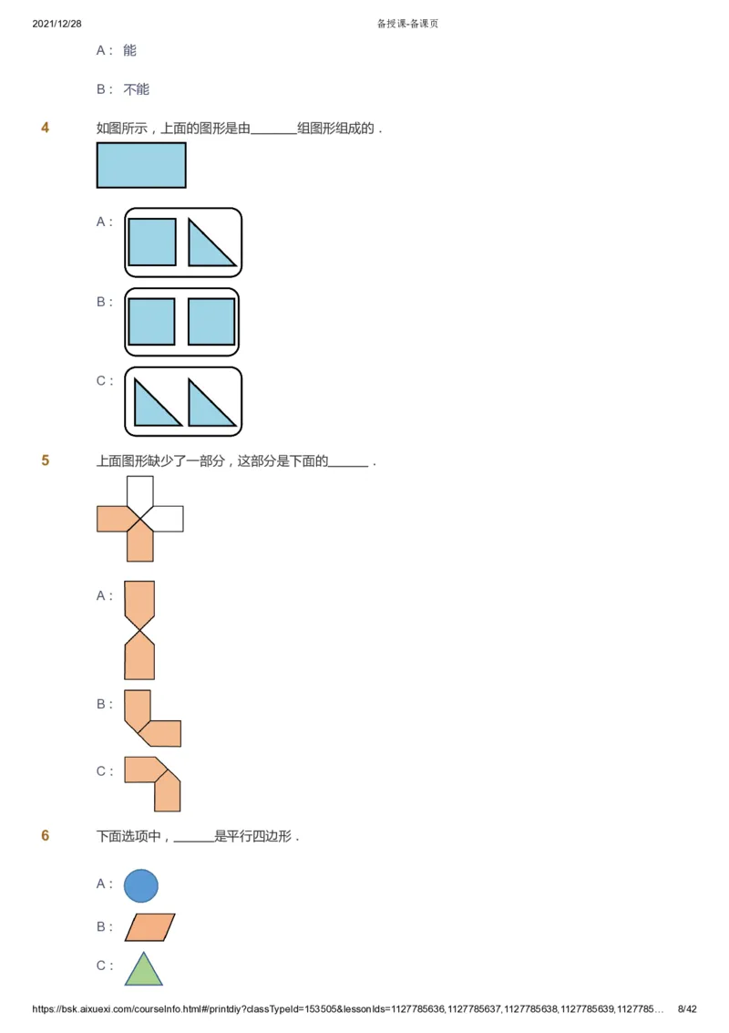 课本+自我巩固+课堂落实_《爱学习》小学初中数学和奥数资料_高斯数学爱学习课件_8北师小学能力提高_爱学习北师大1-6能力提高课件1+2_数学1阶能力提高_寒数学1阶能力提高