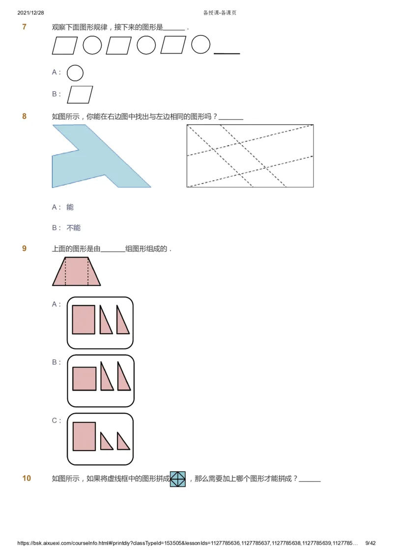 课本+自我巩固+课堂落实_《爱学习》小学初中数学和奥数资料_高斯数学爱学习课件_8北师小学能力提高_爱学习北师大1-6能力提高课件1+2_数学1阶能力提高_寒数学1阶能力提高