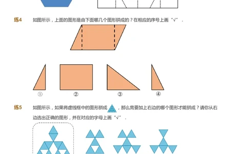 课本+自我巩固+课堂落实_《爱学习》小学初中数学和奥数资料_高斯数学爱学习课件_8北师小学能力提高_爱学习北师大1-6能力提高课件1+2_数学1阶能力提高_寒数学1阶能力提高