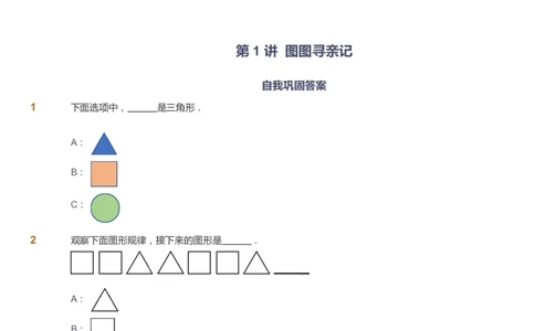 课本+自我巩固+课堂落实_《爱学习》小学初中数学和奥数资料_高斯数学爱学习课件_8北师小学能力提高_爱学习北师大1-6能力提高课件1+2_数学1阶能力提高_寒数学1阶能力提高