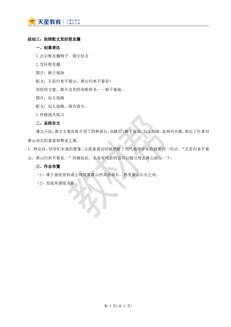 教学设计阅读8.《黄山奇石》_25秋《教材帮练习帮》系列_2026版小学《教材帮整书课件》1-6年级上册（语文）（人教版）_二上_阅读8.《黄山奇石》