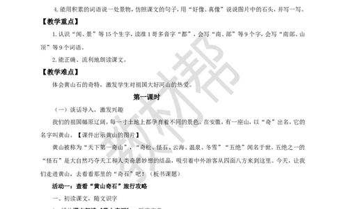 教学设计阅读8.《黄山奇石》_25秋《教材帮练习帮》系列_2026版小学《教材帮整书课件》1-6年级上册（语文）（人教版）_二上_阅读8.《黄山奇石》