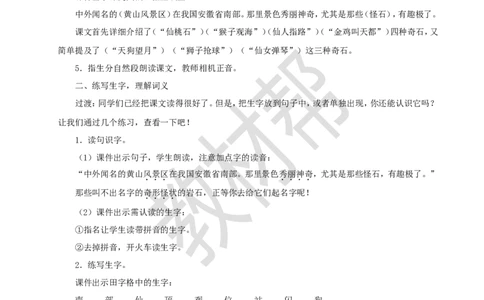 教学设计阅读8.《黄山奇石》_25秋《教材帮练习帮》系列_2026版小学《教材帮整书课件》1-6年级上册（语文）（人教版）_二上_阅读8.《黄山奇石》