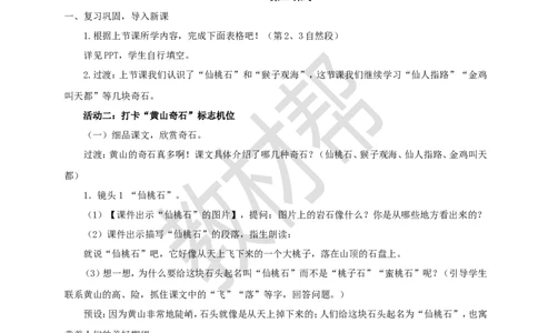 教学设计阅读8.《黄山奇石》_25秋《教材帮练习帮》系列_2026版小学《教材帮整书课件》1-6年级上册（语文）（人教版）_二上_阅读8.《黄山奇石》
