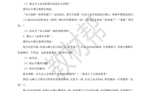 教学设计阅读8.《黄山奇石》_25秋《教材帮练习帮》系列_2026版小学《教材帮整书课件》1-6年级上册（语文）（人教版）_二上_阅读8.《黄山奇石》