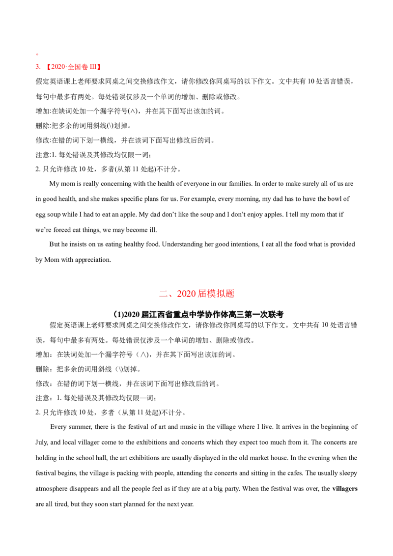 专题12短文改错-2020年高考真题和模拟题英语分类训练（学生版）_03高考英语_新高考复习资料_2022年新高考资料_2022年新高考英语一轮复习_2022年一轮复习新高考新教材
