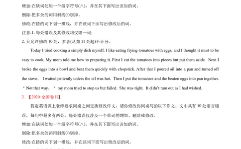 专题12短文改错-2020年高考真题和模拟题英语分类训练（学生版）_03高考英语_新高考复习资料_2022年新高考资料_2022年新高考英语一轮复习_2022年一轮复习新高考新教材